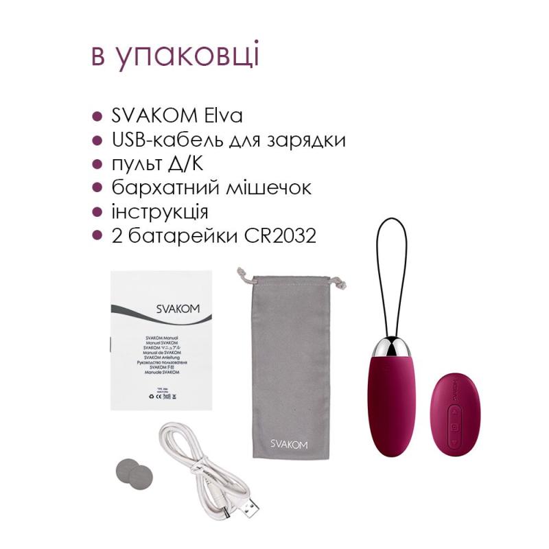 SO4836 Виброяйцо с пультом управления Svakom Elva Violet
