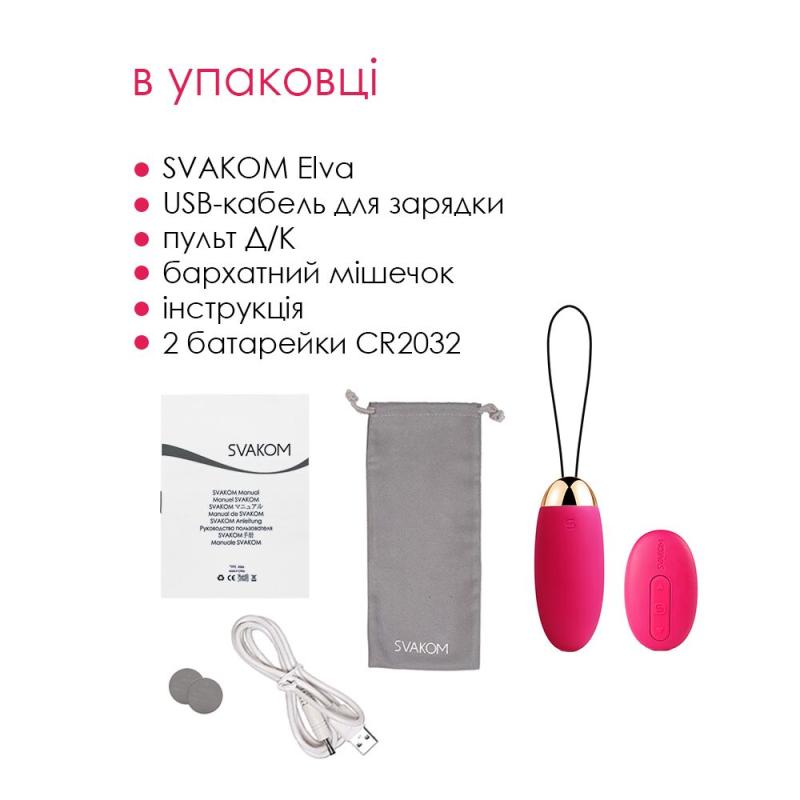 SO4835 Виброяйцо с пультом управления Svakom Elva Plum Red