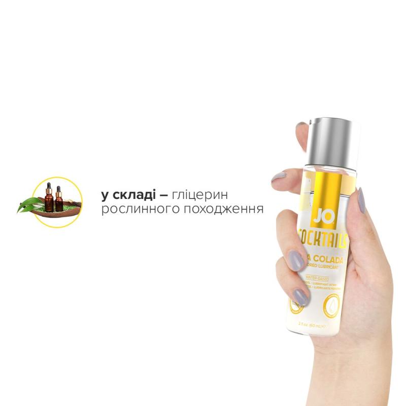 SO6158 Лубрикант на водной основе System JO Cocktails - Pina Colada без сахара, растительный глицерин 60 мл