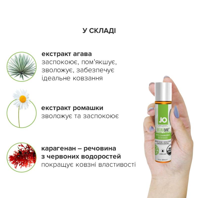 SO1489 Смазка на водной основе System JO NATURALOVE - ORGANIC (30 мл) с экстрактом листьев агавы и ромашки