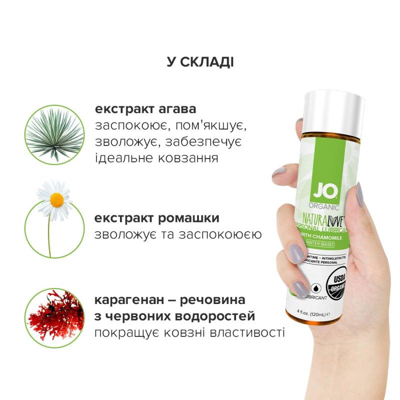 SO1684 Смазка на водной основе System JO NATURALOVE — ORGANIC (120 мл) с экстрактом листьев агавы и ромашки