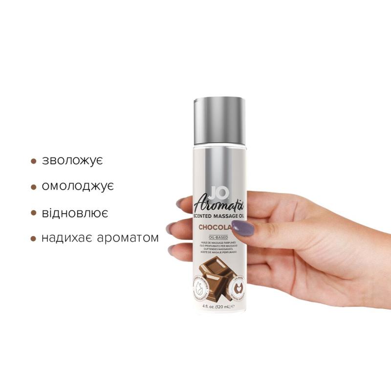 SO6767 Натуральна масажна олія System JO Aromatix — Massage Oil — Chocolate 120 мл