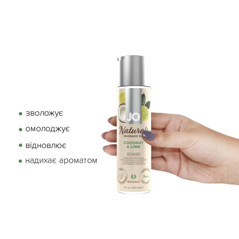 SO6164 Масажна олія System JO – Naturals Massage Oil – Coconut & Lime з натуральними ефірними оліями (120 м