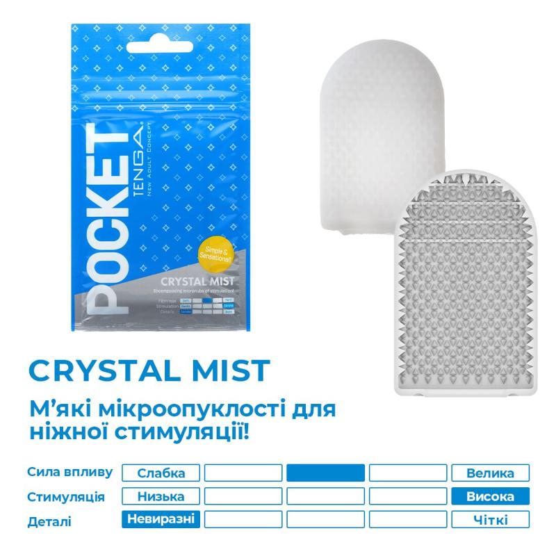 SO5598 Мастурбатор TENGA Pocket Crystal Mist