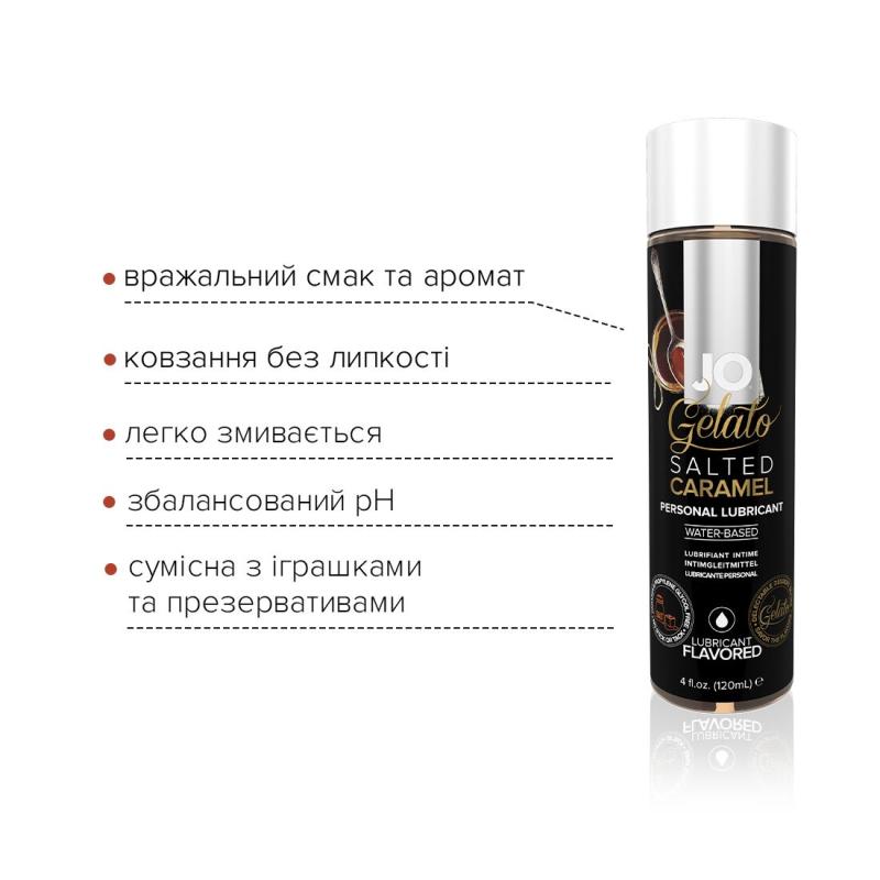 SO1668 Смазка на водной основе System JO GELATO Salted Caramel (120 мл) без сахара, парабенов и гликоля