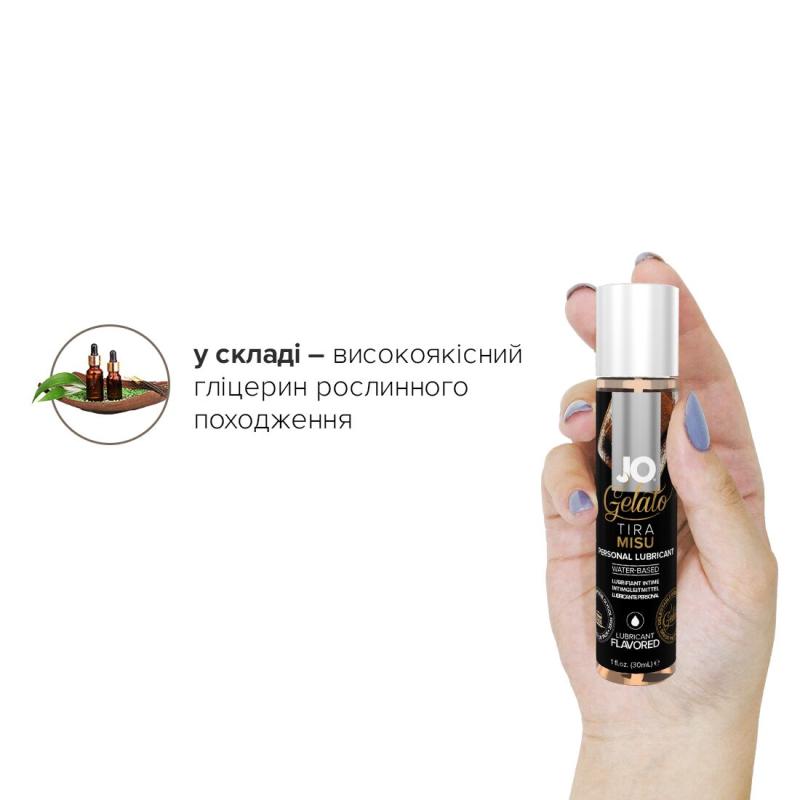 SO1466 Смазка на водной основе System JO GELATO Tiramisu (30 мл) без сахара, парабенов и пропиленгликоля