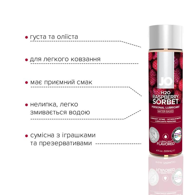 SO1671 Смазка на водной основе System JO H2O — Raspberry Sorbet (120 мл) без сахара, растительный глицерин