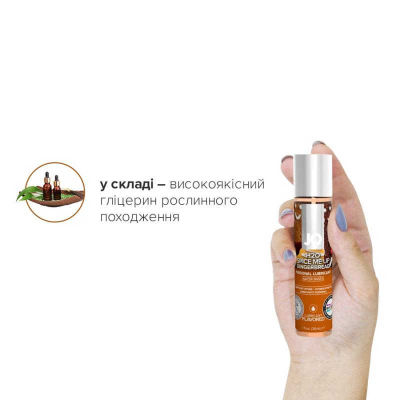 SO6169 Лубрикант на водной основе System JO H2O – Gingerbread без сахара, растительный глицерин (30 мл)