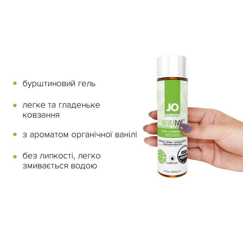 SO1684 Смазка на водной основе System JO NATURALOVE — ORGANIC (120 мл) с экстрактом листьев агавы и ромашки