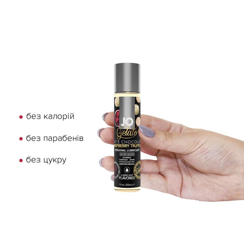 SO3505 Смазка на водной основе System JO GELATO White Chocolate Raspberry(30 мл) без сахара и парабенов