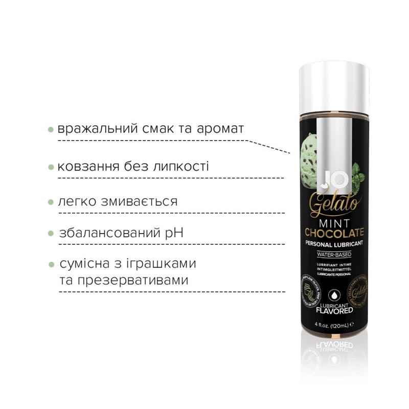 SO1667 Смазка на водной основе System JO GELATO Mint Chocolate (120 мл) без сахара, парабенов и гликоля