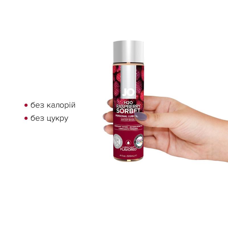 SO1671 Смазка на водной основе System JO H2O — Raspberry Sorbet (120 мл) без сахара, растительный глицерин