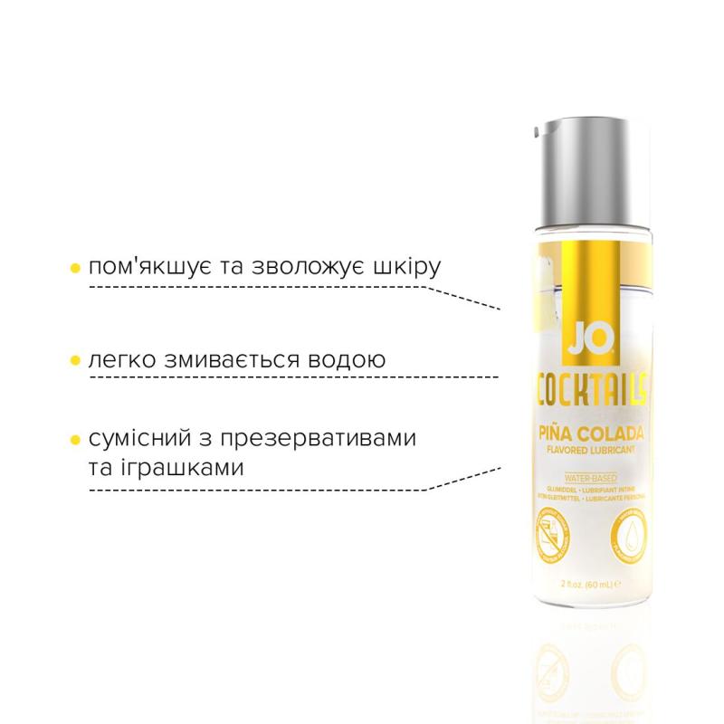 SO6158 Лубрикант на водной основе System JO Cocktails - Pina Colada без сахара, растительный глицерин 60 мл