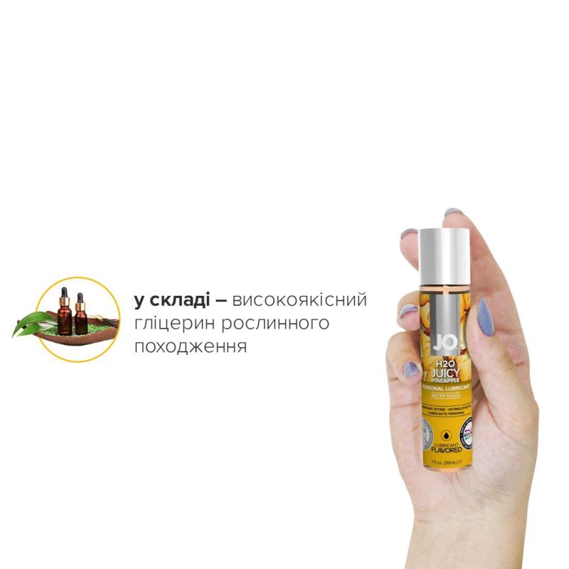 SO1473 Смазка на водной основе System JO H2O — Juicy Pineapple (30 мл) без сахара, растительный глицерин