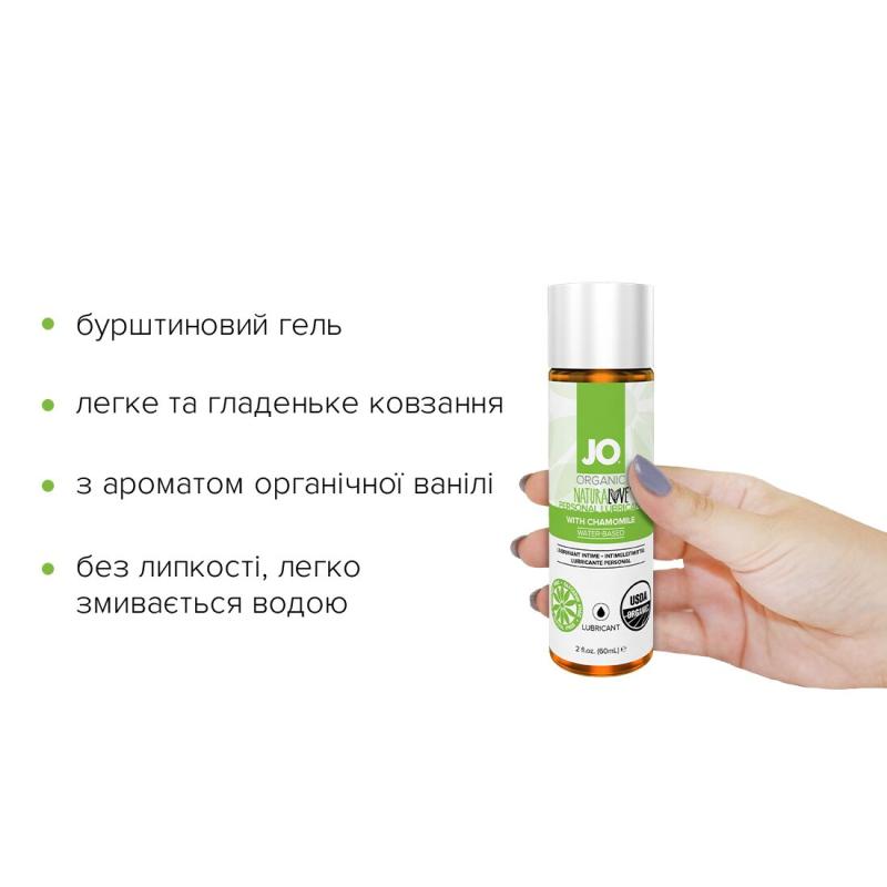 SO1490 Смазка на водной основе System JO NATURALOVE - ORGANIC (60 мл) с экстрактом листьев агавы и ромашки