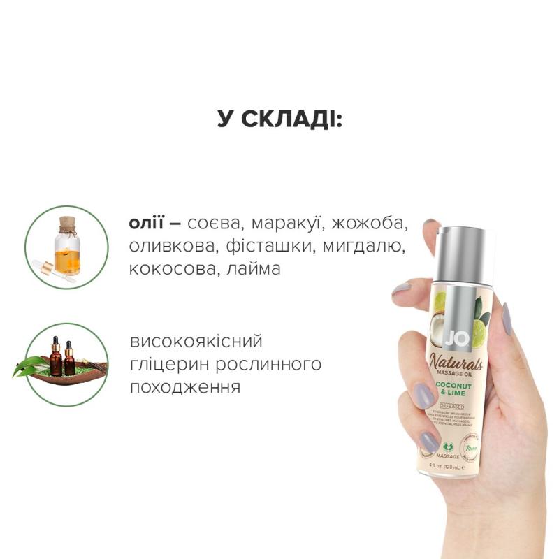 SO6164 Массажное масло System JO – Naturals Massage Oil – Coconut & Lime с натуральными эфирными маслами (1