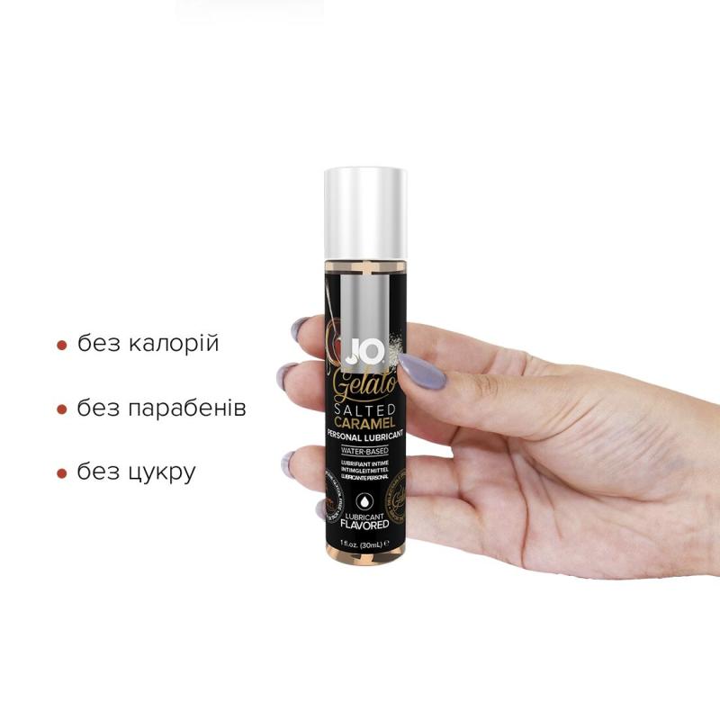 SO1465 Смазка на водной основе System JO GELATO Salted Caramel (30 мл) без сахара, парабенов и гликоля