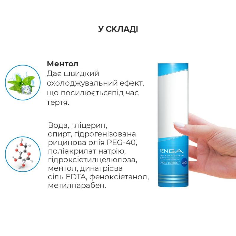 SO5113 Охлаждающий лубрикант Tenga Hole Lotion Cool (170 мл) на водной основе