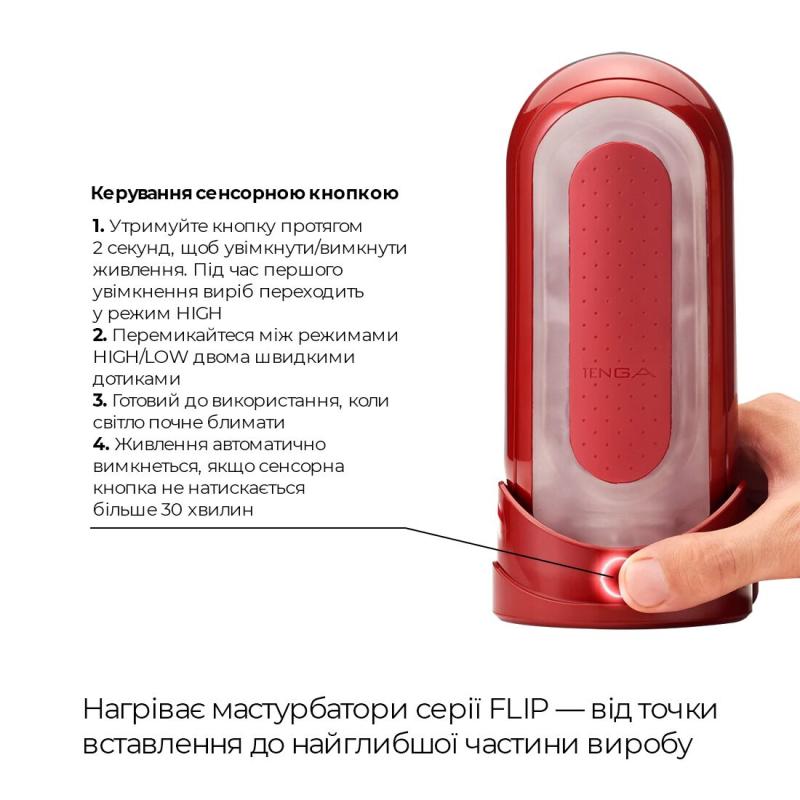 SO4720 Набор мастурбатора с нагревателем Tenga Flip Zero Red + Flip Warmer