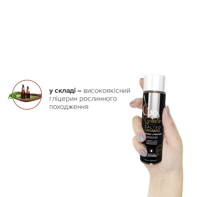 SO1668 Смазка на водной основе System JO GELATO Salted Caramel (120 мл) без сахара, парабенов и гликоля