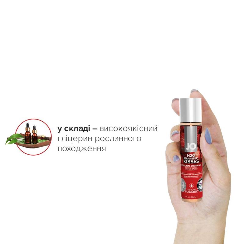 SO1469 Смазка на водной основе System JO H2O — Strawberry Kiss (30 мл) без сахара, растительный глицерин