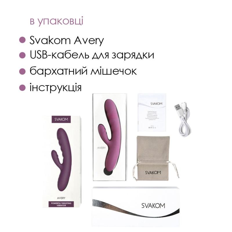 SO6996 Вібратор-кролик Svakom Avery Lilac зі стовбуром, що рухається, рух вперед-назад
